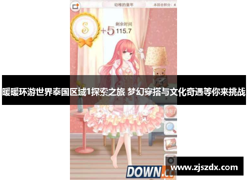 暖暖环游世界泰国区域1探索之旅 梦幻穿搭与文化奇遇等你来挑战