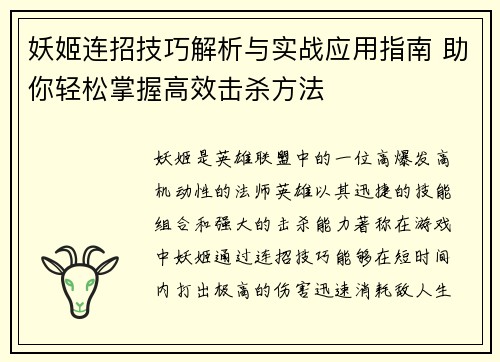 妖姬连招技巧解析与实战应用指南 助你轻松掌握高效击杀方法