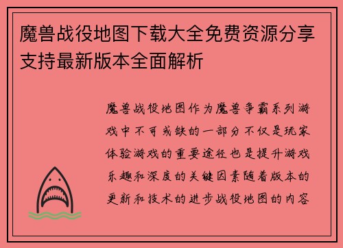 魔兽战役地图下载大全免费资源分享支持最新版本全面解析