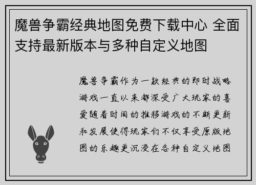 魔兽争霸经典地图免费下载中心 全面支持最新版本与多种自定义地图