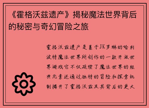 《霍格沃兹遗产》揭秘魔法世界背后的秘密与奇幻冒险之旅
