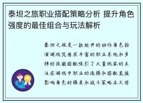 泰坦之旅职业搭配策略分析 提升角色强度的最佳组合与玩法解析 泰坦之旅职业搭配策略分析 提升角色强度的最佳组合与玩法解析
