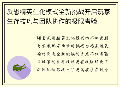 反恐精英生化模式全新挑战开启玩家生存技巧与团队协作的极限考验