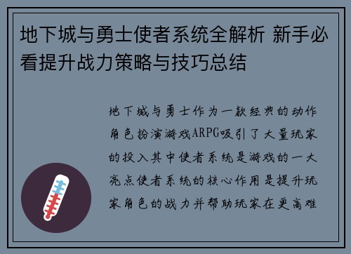 地下城与勇士使者系统全解析 新手必看提升战力策略与技巧总结